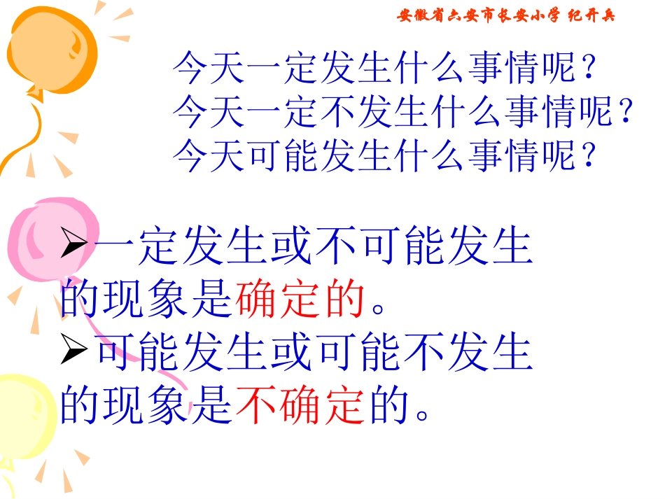 北师大版数学三年级上册《可能性》PPT课件_第3页