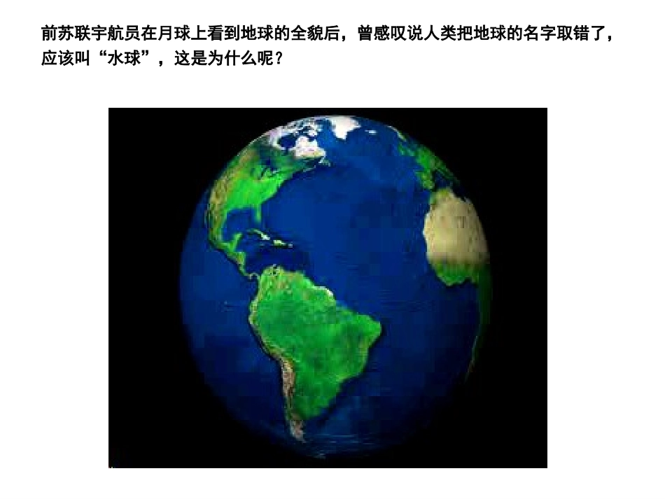 世界的海陆分布 (3)_第2页