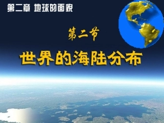 世界的海陆分布 (3)