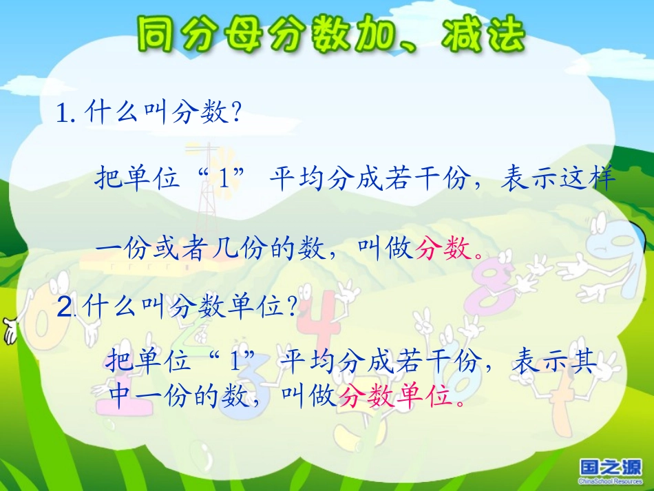 同分母分数加减法 (3)_第2页