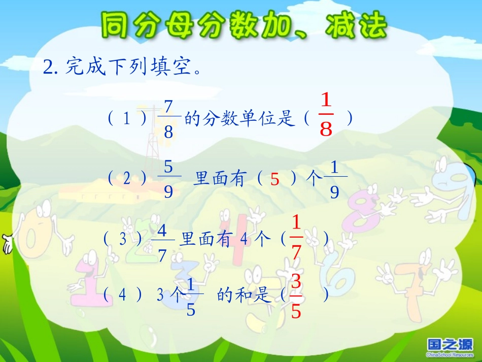 同分母分数加减法 (3)_第3页