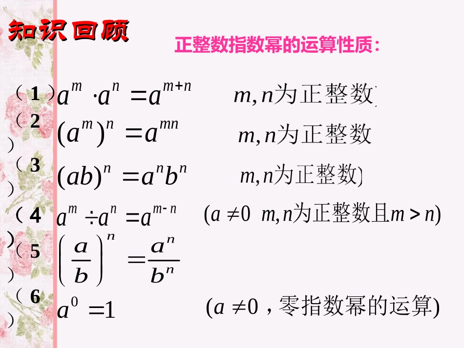 新人教版数学八年级__上册__整数指数幂第一课时_第2页
