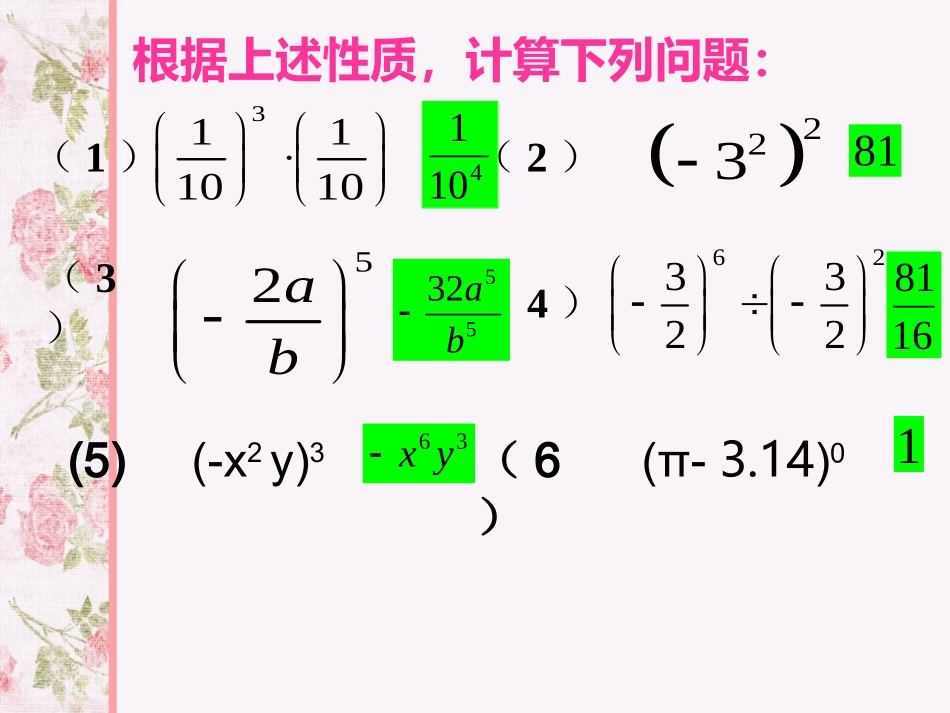 新人教版数学八年级__上册__整数指数幂第一课时_第3页