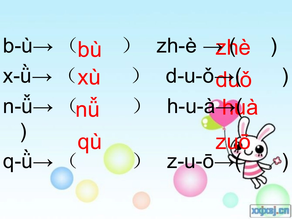 音节的分解与合成练习_第2页