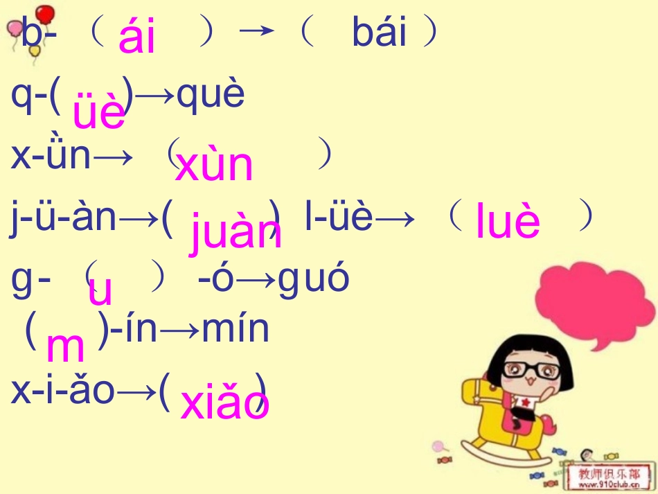 音节的分解与合成练习_第3页