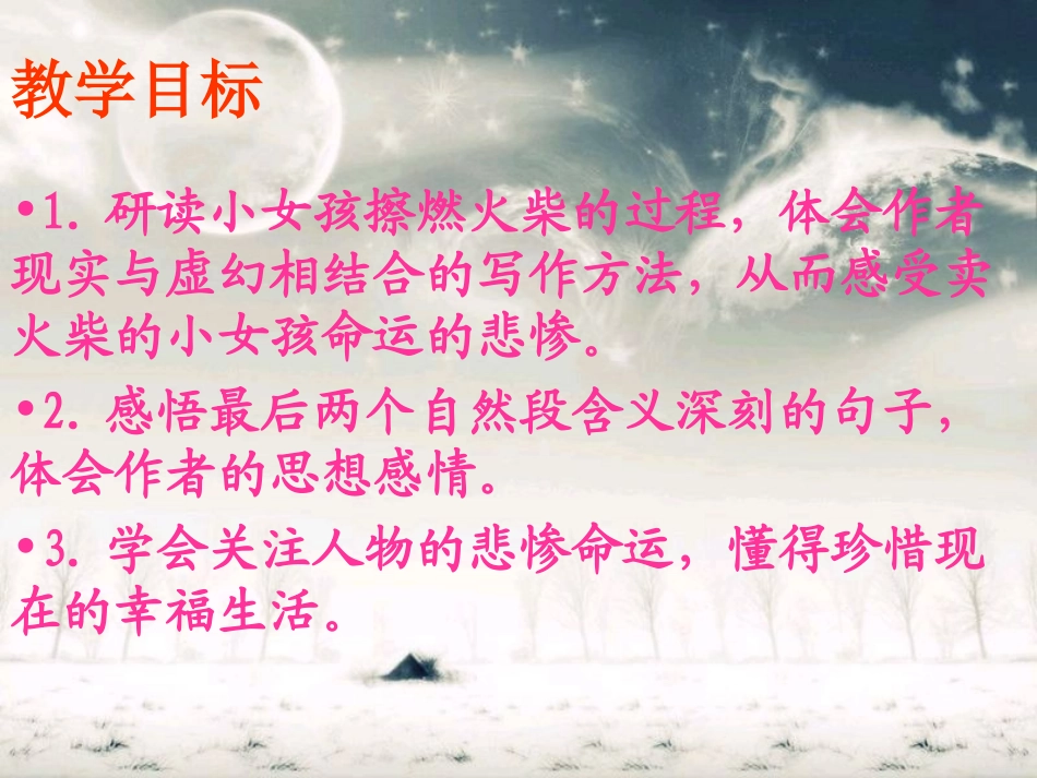 卖火柴的小女孩 (15)_第2页