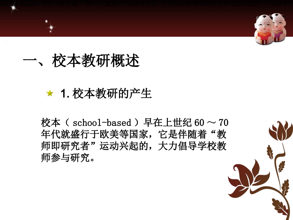 校本教研实施与教师专业发展（课件）_第2页