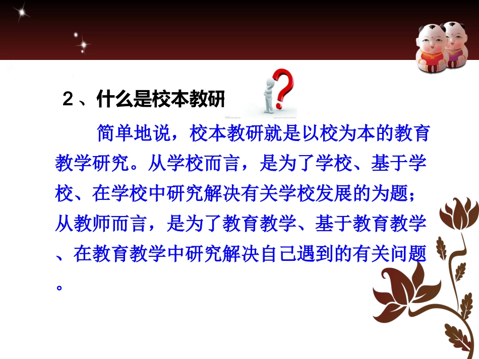 校本教研实施与教师专业发展（课件）_第3页