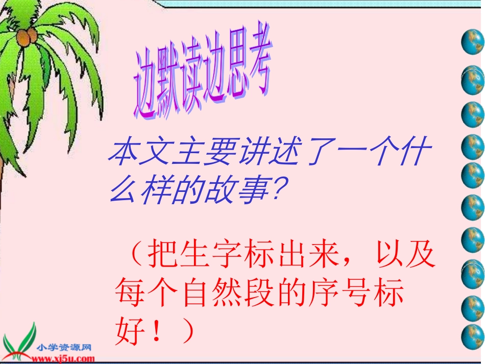 人教新课标四年级语文上册《巨人的花园8》PPT课件_第2页