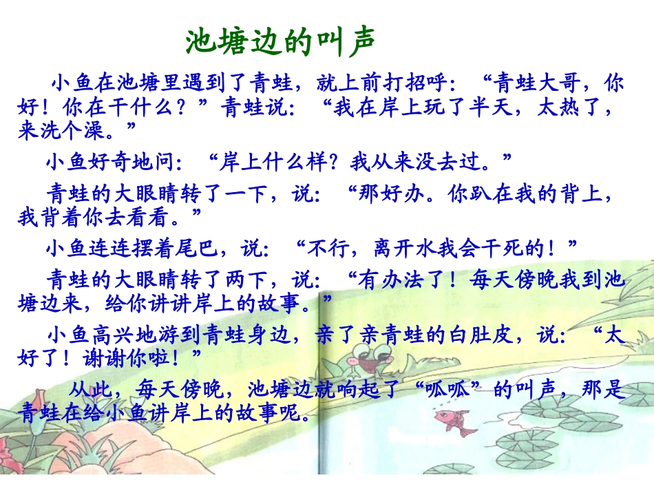 《池塘边的叫声》1_第2页