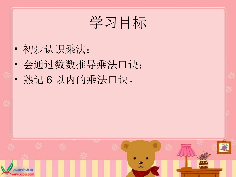 北师大版数学二年级上册《儿童乐园》课件_第2页