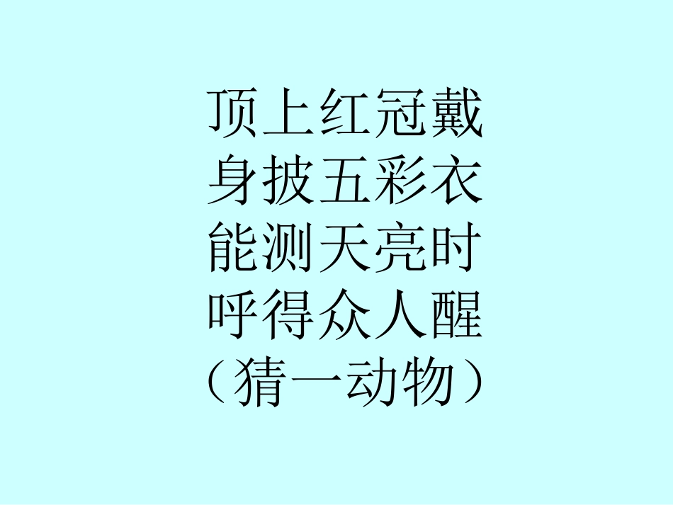 鸡兔同笼课件---李芳_第1页