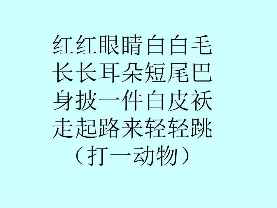 鸡兔同笼课件---李芳_第3页
