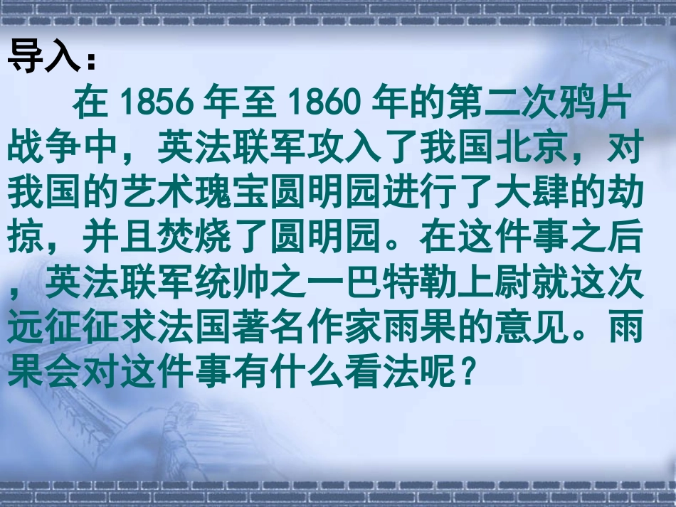 就英法联军远征中国给巴特勒上尉的信 (7)_第2页
