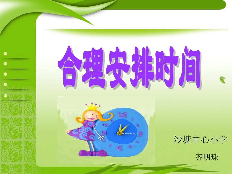 数学广角合理安排时间_第1页