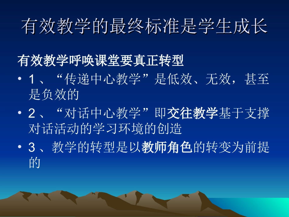 有效教学设计理念与策略_第2页