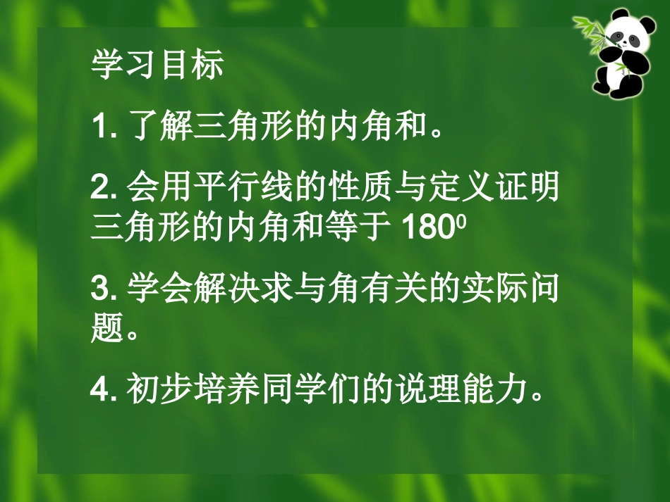 三角形的内角和 (6)_第2页