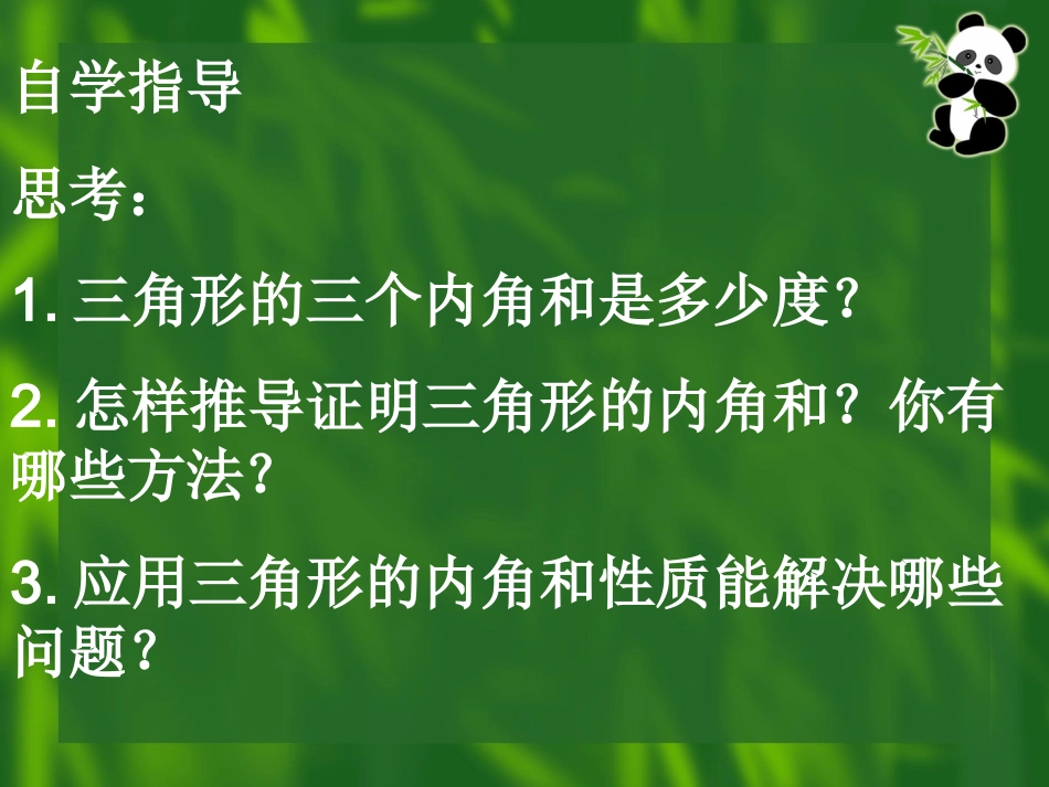 三角形的内角和 (6)_第3页