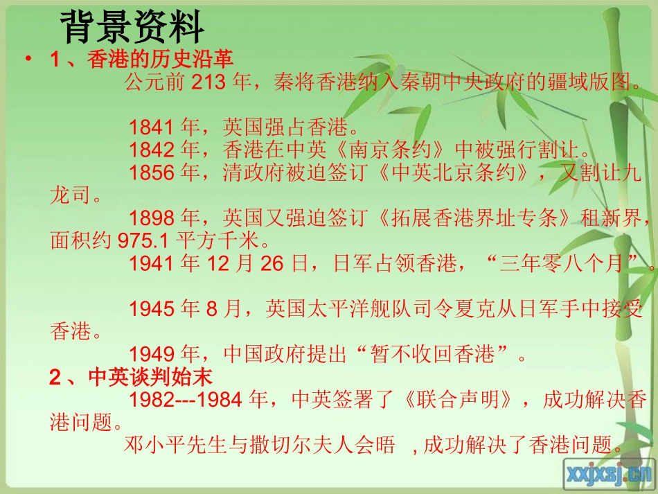 中国恢复对香港行使主权_第2页