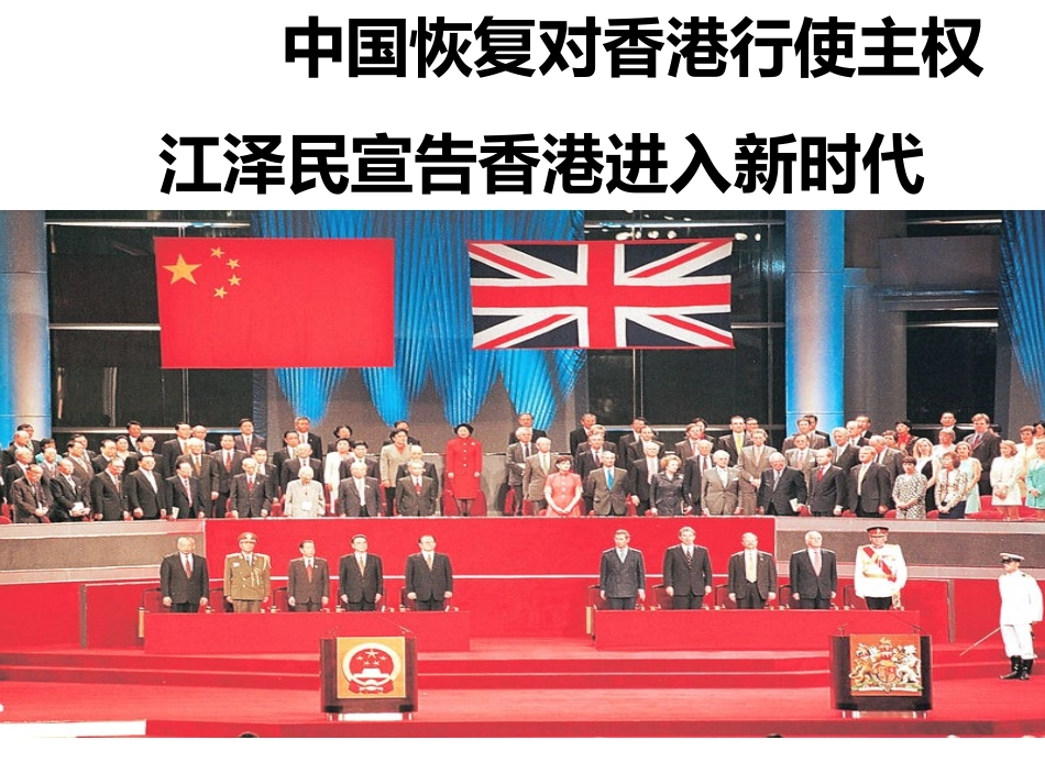 中国恢复对香港行使主权_第3页