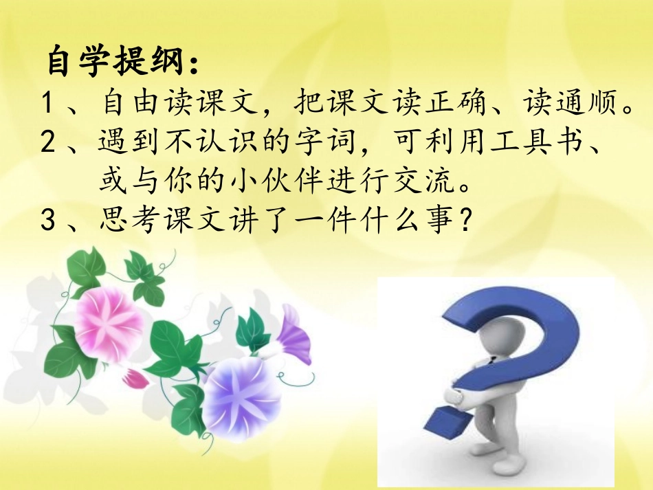 三年级第四单元16、找骆驼_第2页