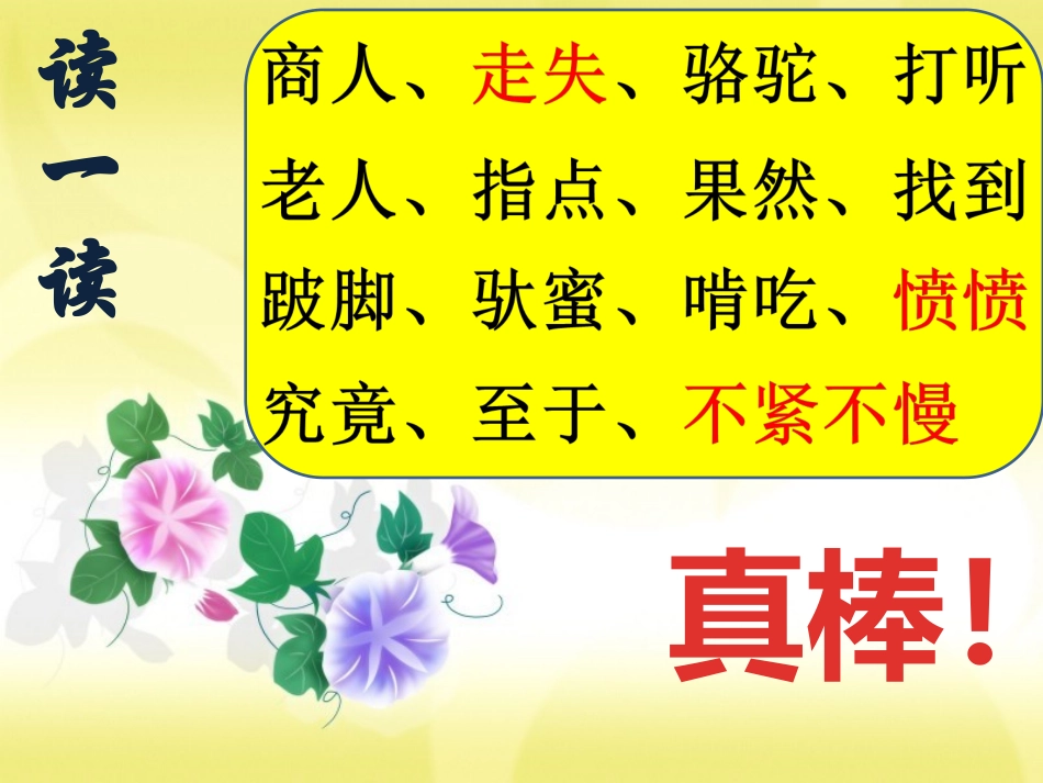 三年级第四单元16、找骆驼_第3页