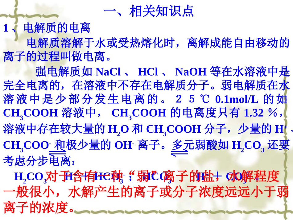 离子浓度大小的比较_第2页