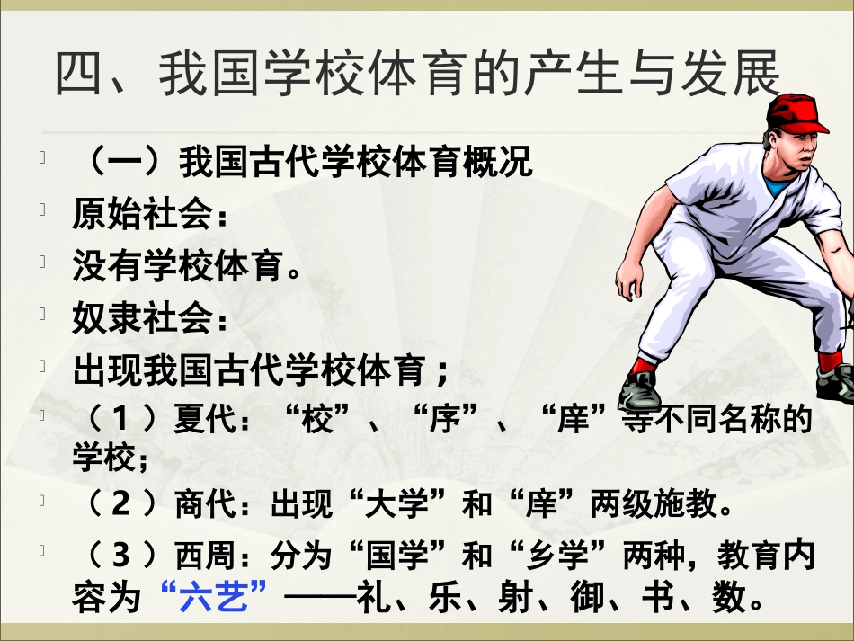 学校体育的产生与发展_第2页
