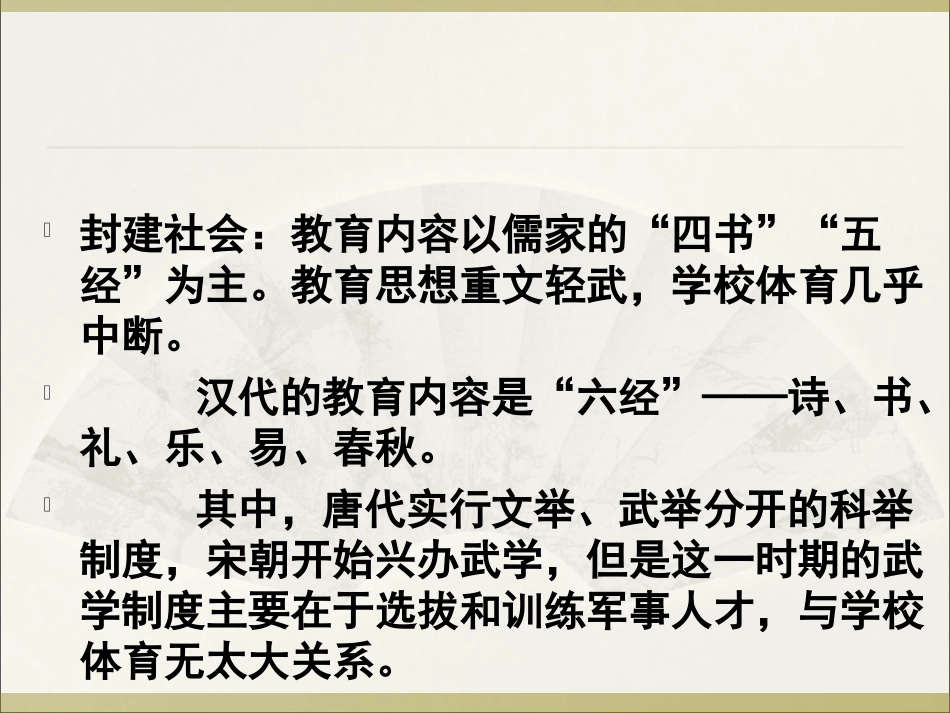学校体育的产生与发展_第3页