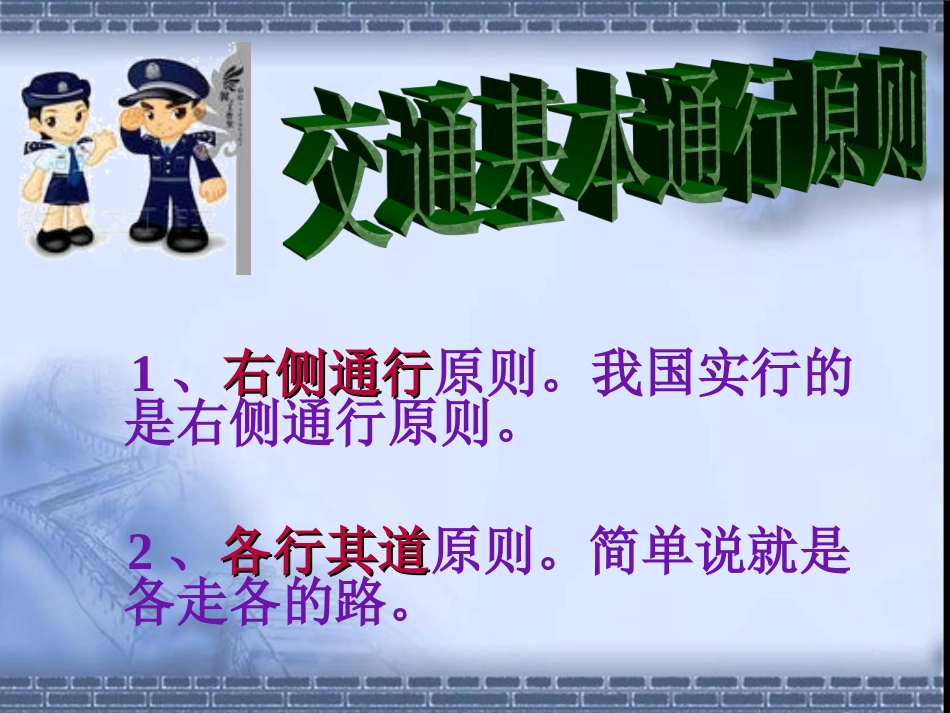 小学生道路交通安全知识讲座_第3页