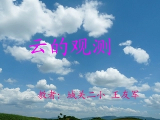 云的观测（王友军）1