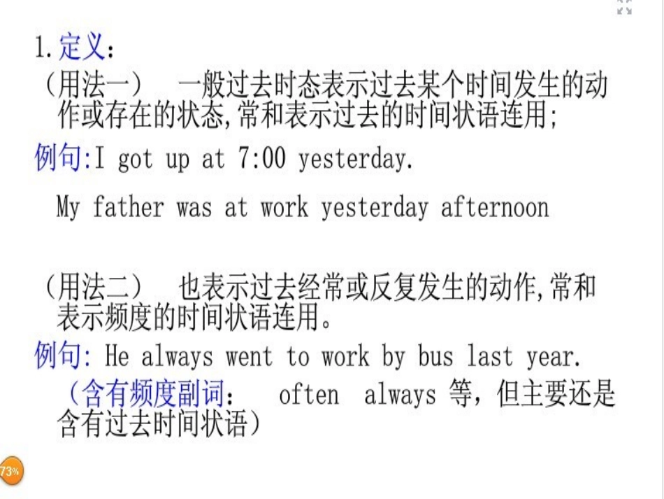 一般过去时【讲解+练习】_第2页