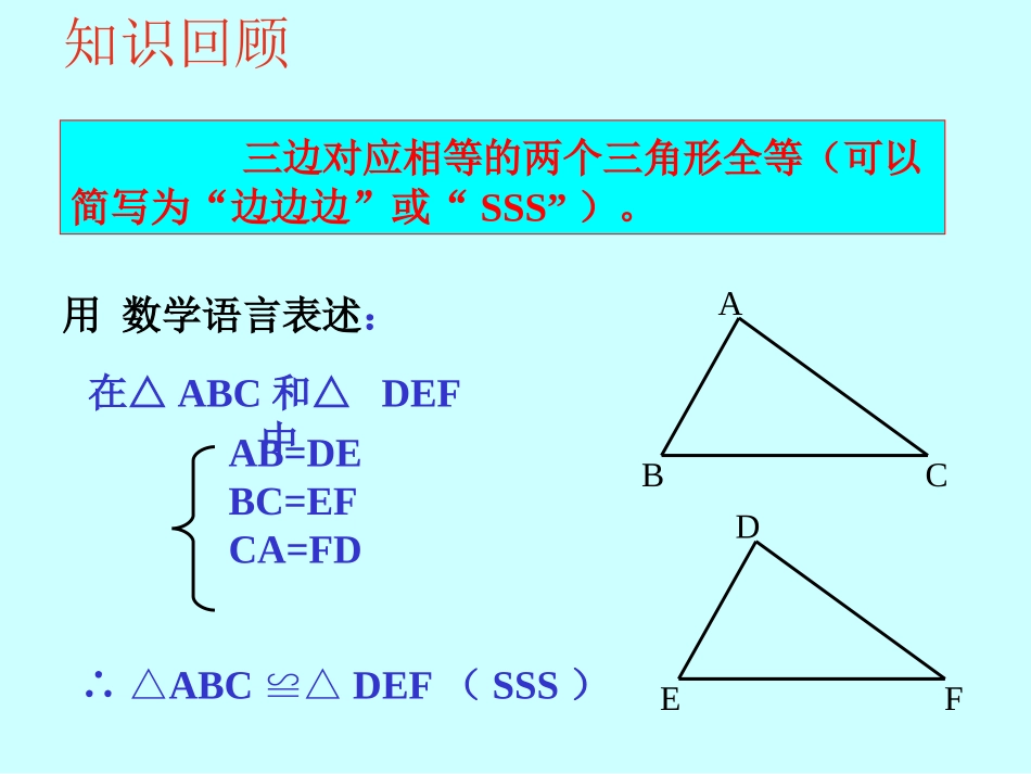 新人教版八上132三角形全等的条件(SAS)课件_第3页