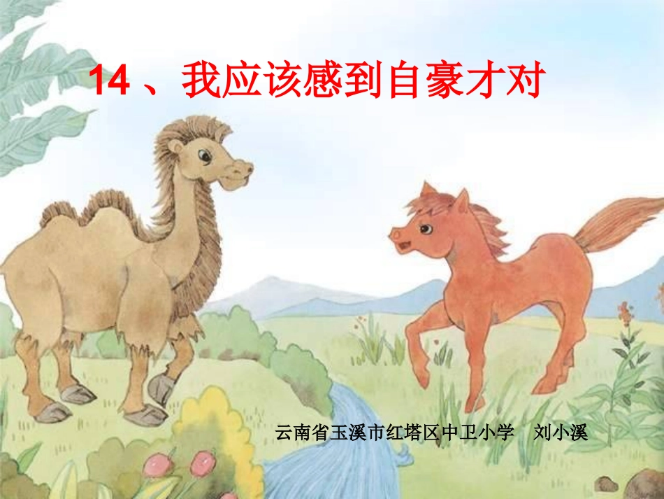 我应该感到自豪才对 (2)_第1页