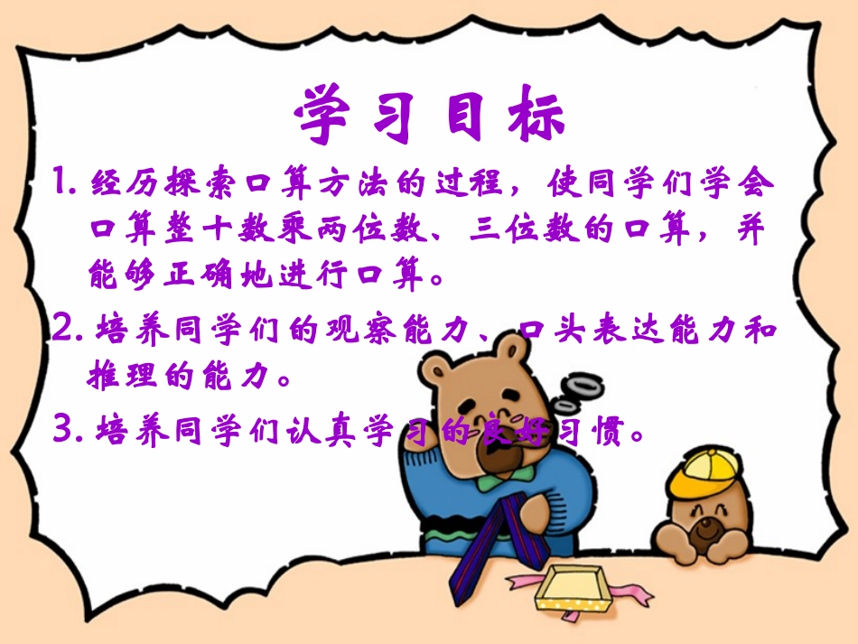 三年级数学下册课件_口算乘法_2_第2页