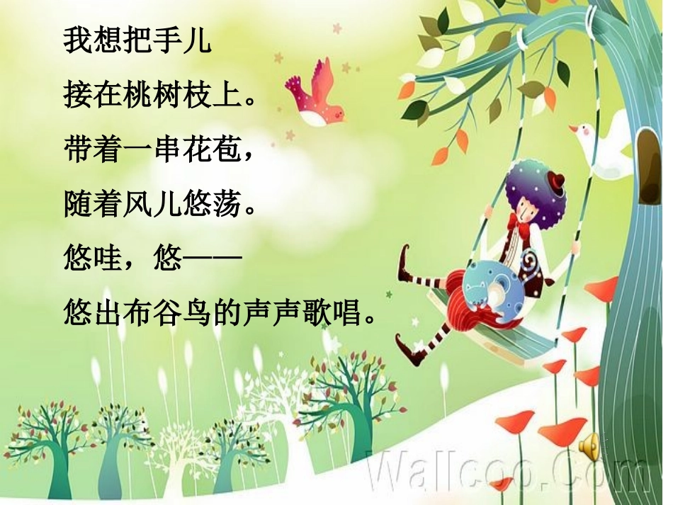 《我想》精美PPT_第3页