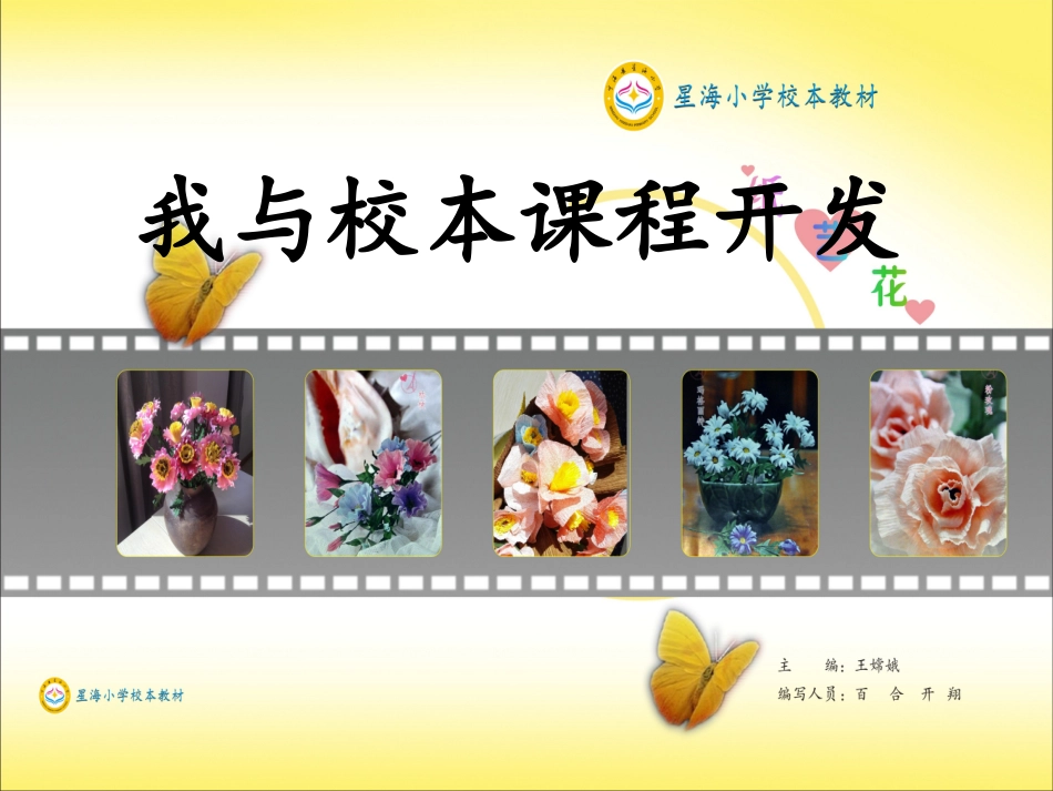 我与校本课程开发_第1页