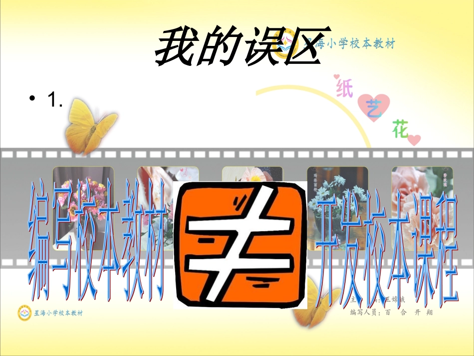 我与校本课程开发_第3页