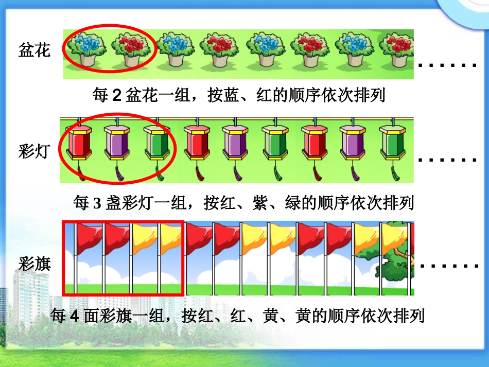 杨美荣找规律演示文稿_第3页