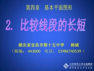 比较线段的长短课件