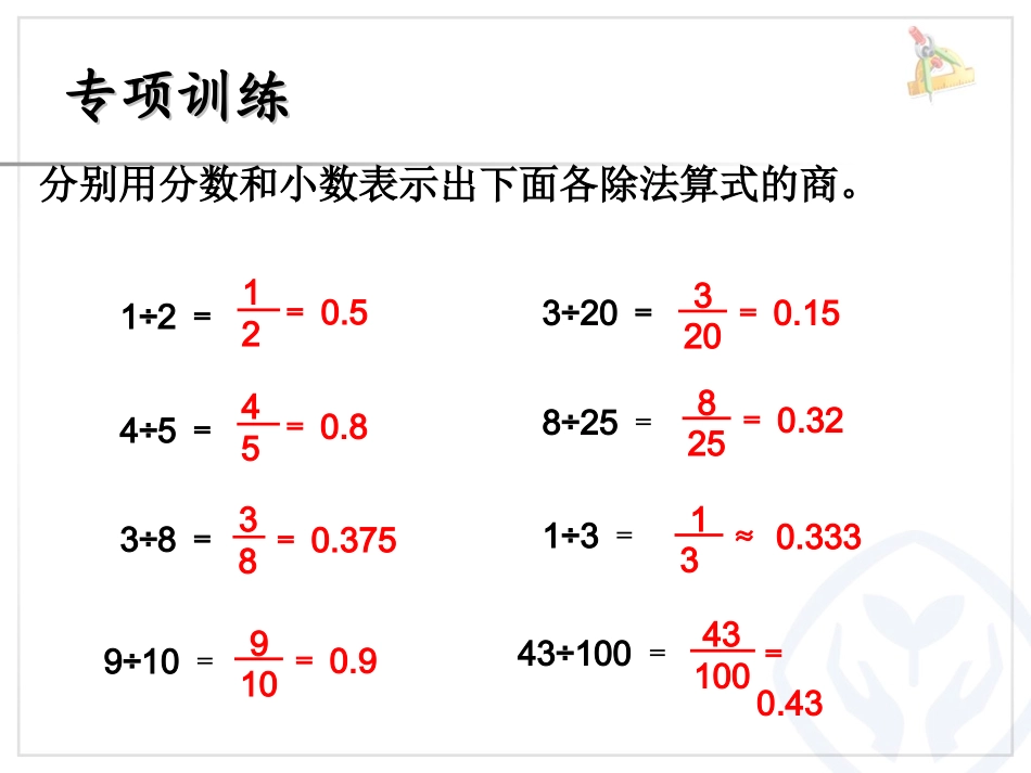 求百分率（分数、小数化百分数） (3)_第2页