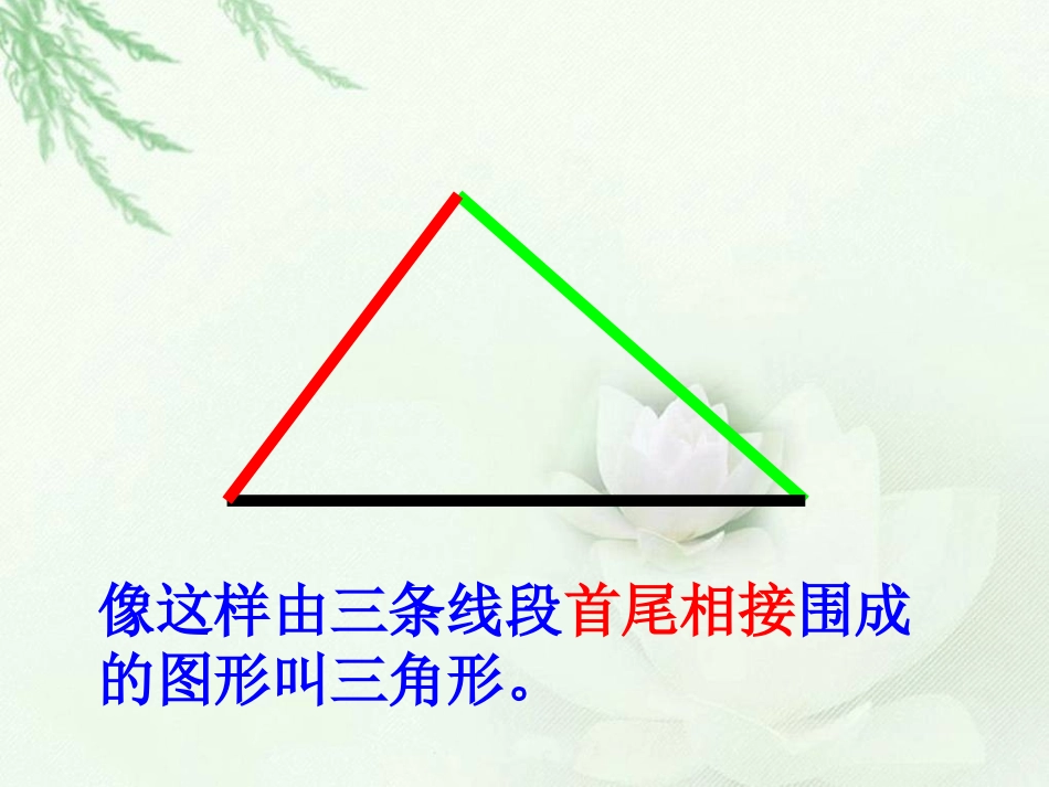 三角形边的关系__陈锐_第3页