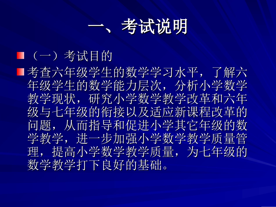 小学六年级数学复习要求和建_第2页