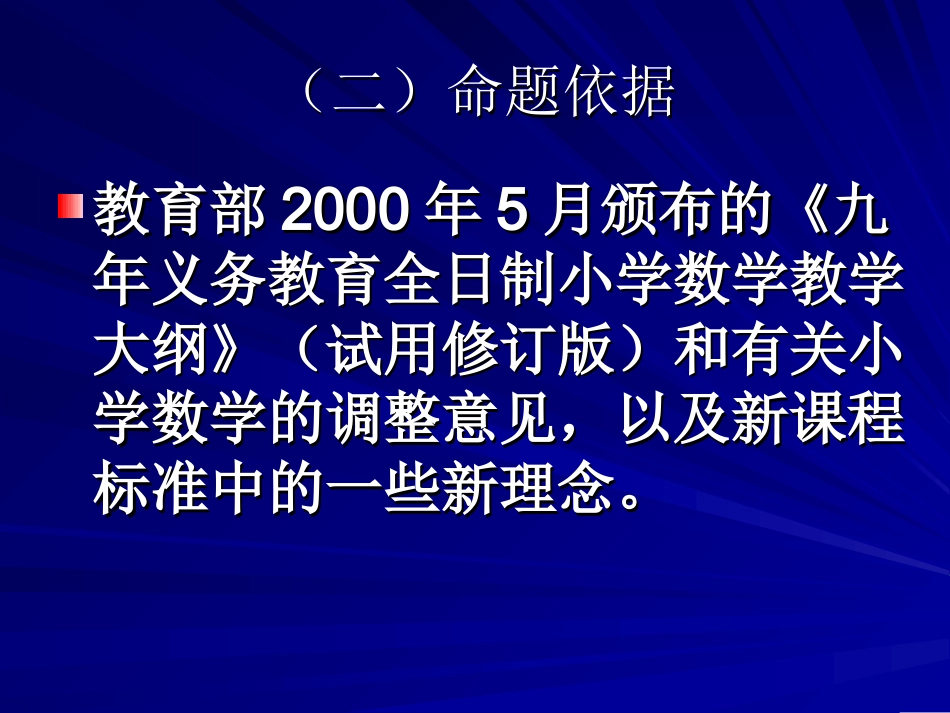 小学六年级数学复习要求和建_第3页