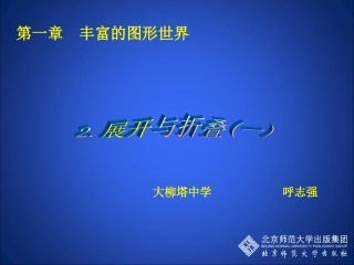 展开与折叠（一）演示文稿 (2)