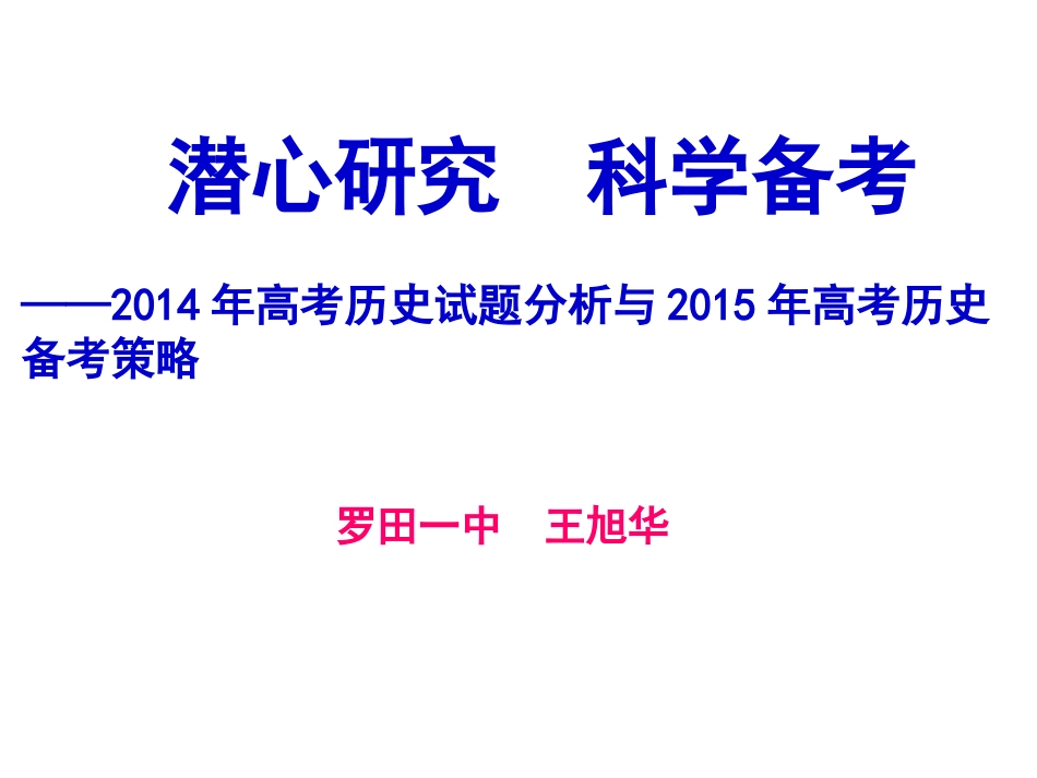 市一轮备考会上的讲话交流课件_第1页