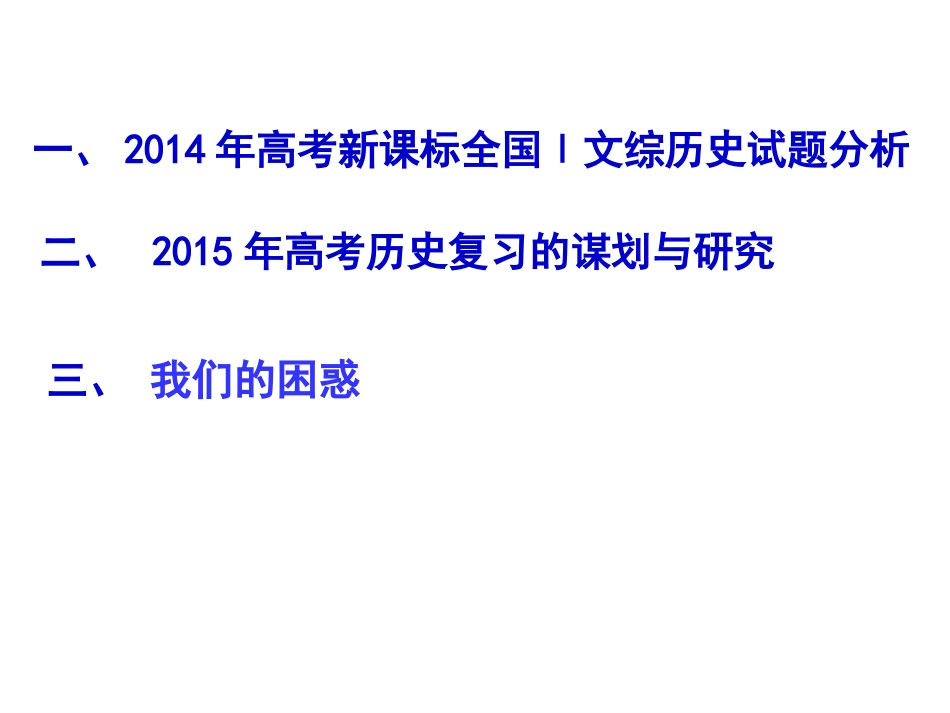 市一轮备考会上的讲话交流课件_第2页