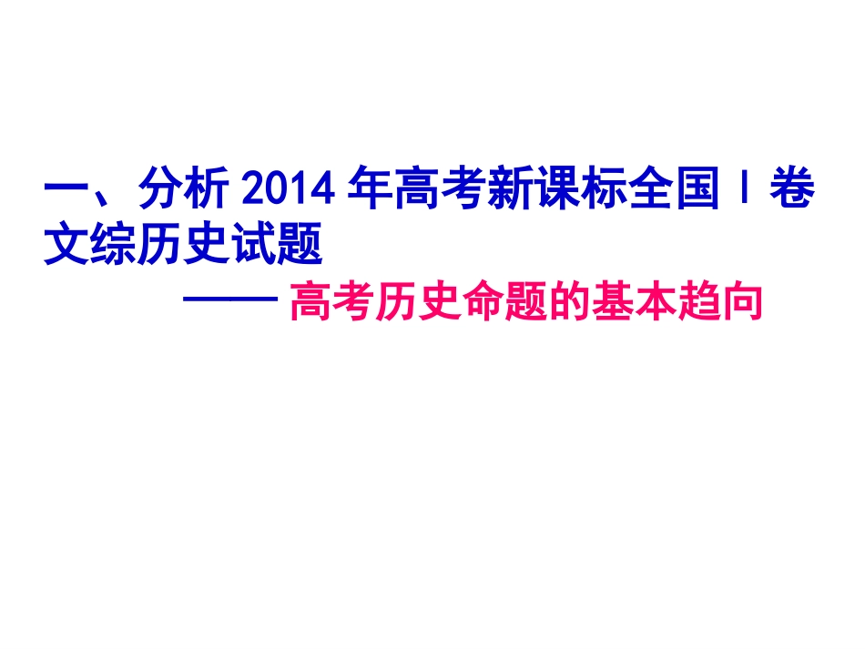 市一轮备考会上的讲话交流课件_第3页