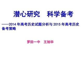 市一轮备考会上的讲话交流课件