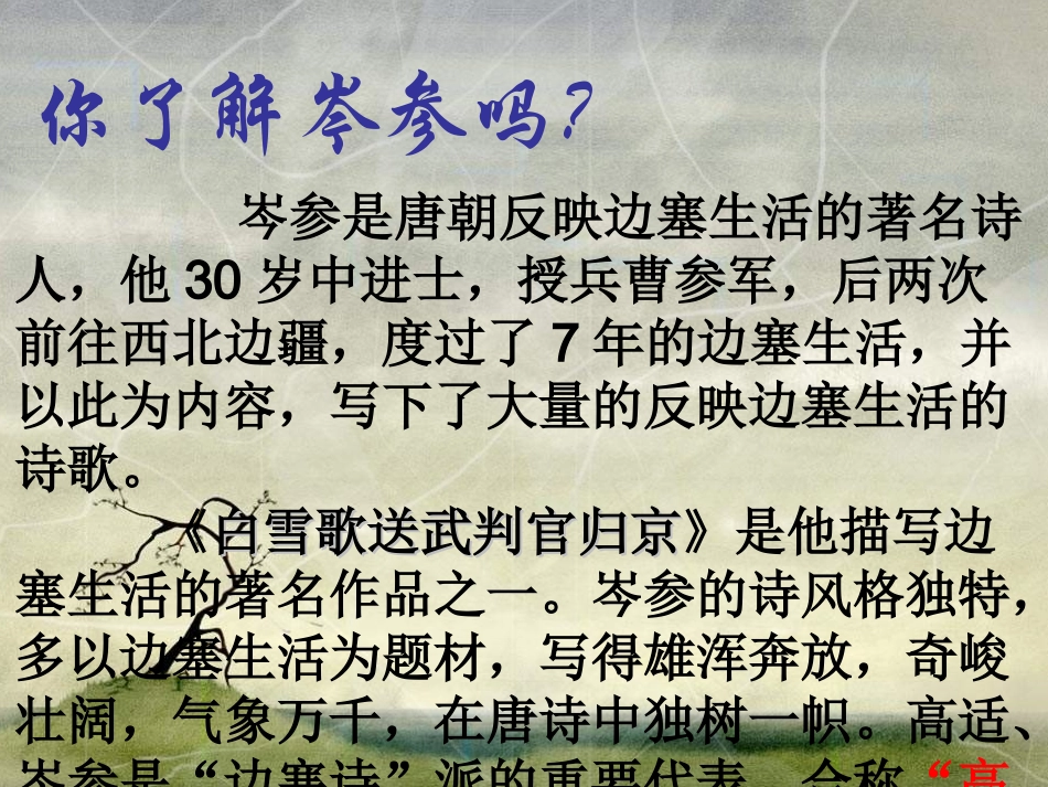 复件白雪歌送武判官归京A_第2页